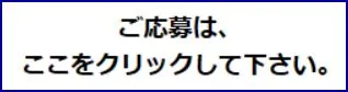 加盟店の応募